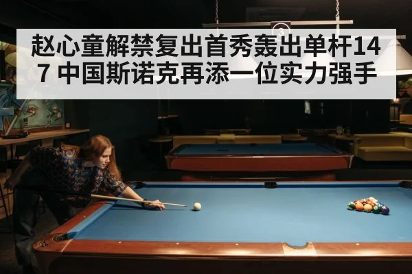 snooker training